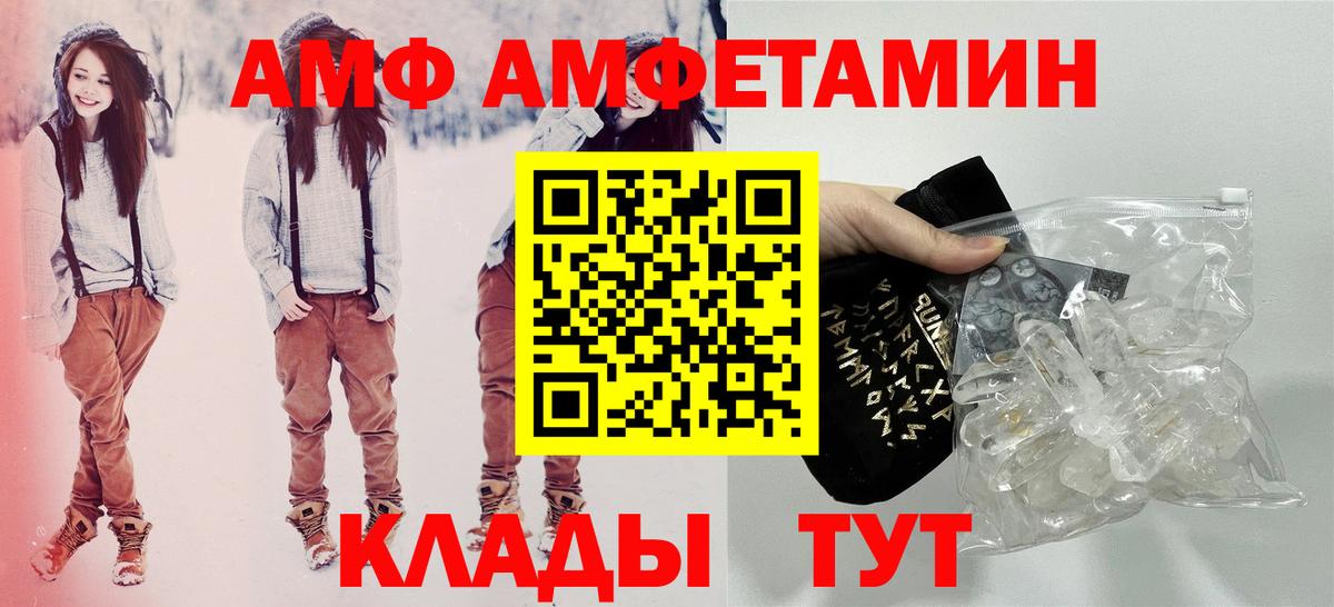 АМФ  Амфетамин  Людиново  Вход с VPN  Амфетамин 98% 