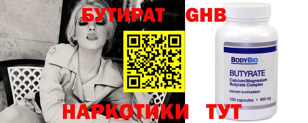 БУТИРАТ бутандиол Людиново