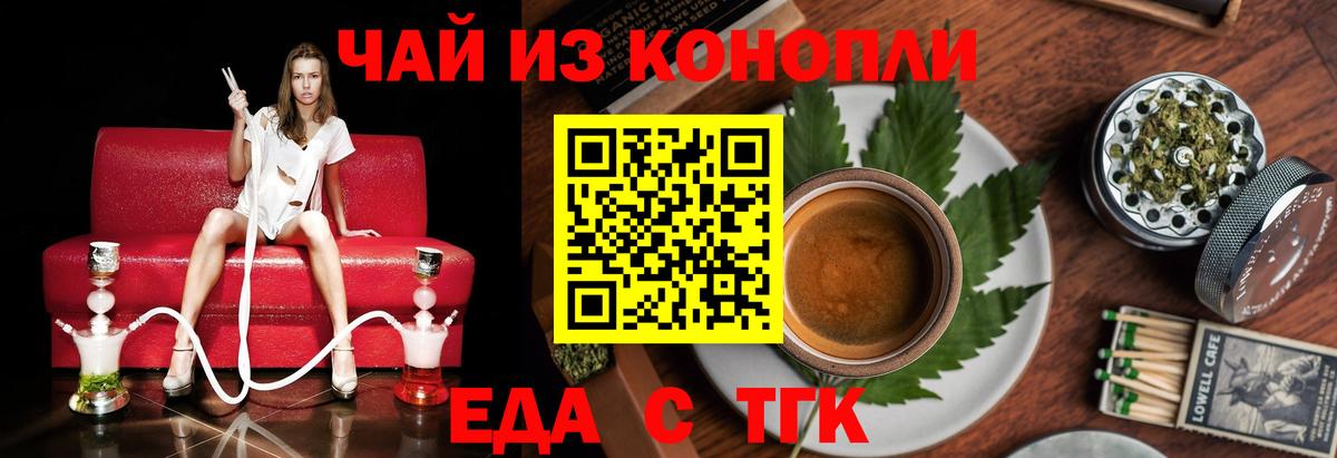 Людиново  Еда ТГК конопля  Вход с VPN 