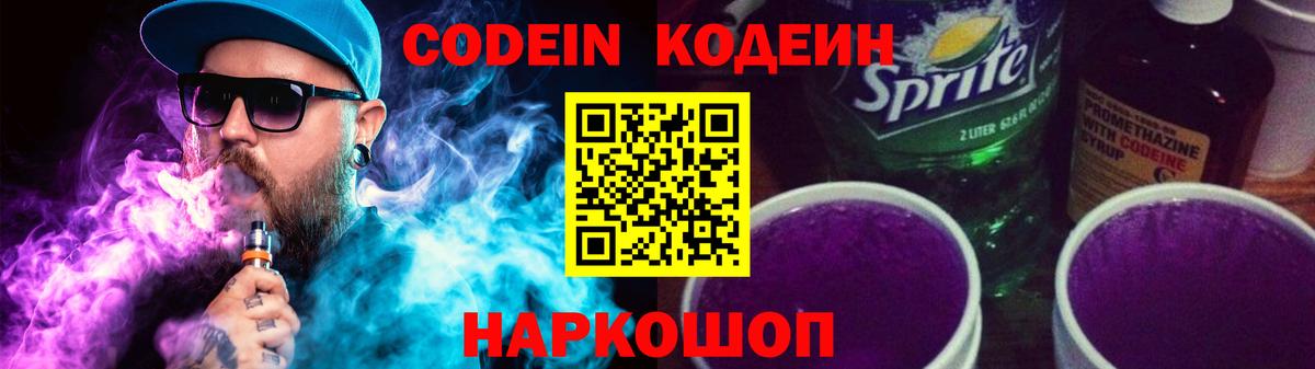 Людиново  Кодеиновый сироп Lean напиток Lean (лин)  Вход с VPN  Кодеиновый сироп Lean напиток Lean (лин) 
