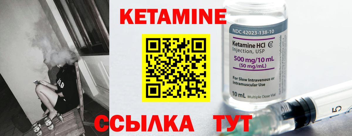 КЕТАМИН VHQ Людиново