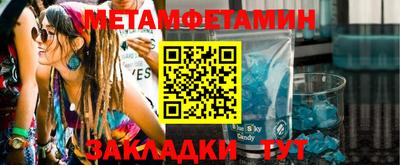 метамфетамин Бузулук