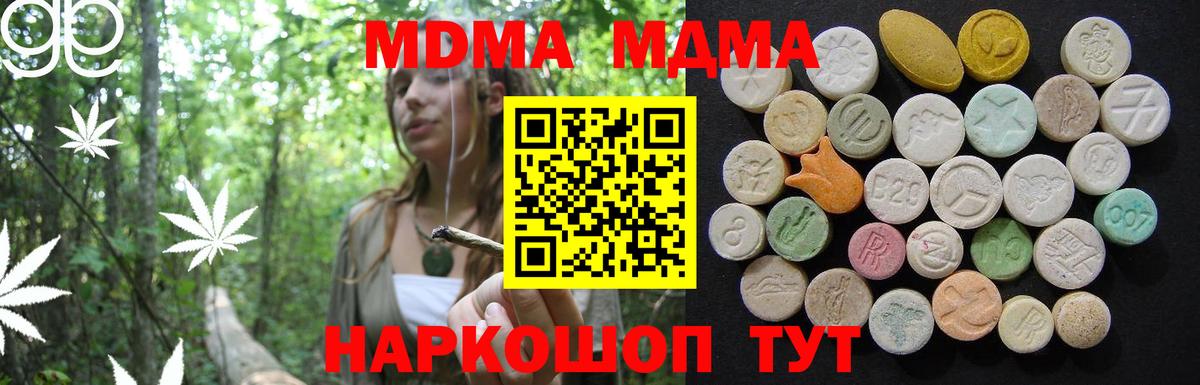 MDMA  МДМА crystal  Вход с VPN  MDMA кристаллы  Людиново 