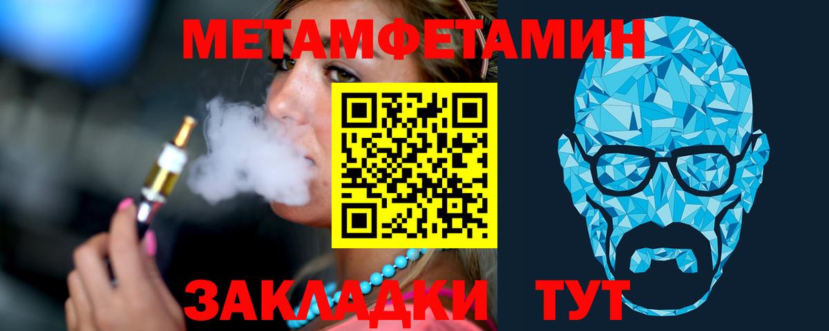 МЕТАМФЕТАМИН Methamphetamine  Вход с VPN  МЕТАМФЕТАМИН Methamphetamine  Людиново 